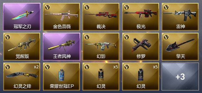 穿越火线（CF）0传说角色 0传说武器 1王者武器 0炫金武器 26V武器 1V角色 5皮肤 枪王