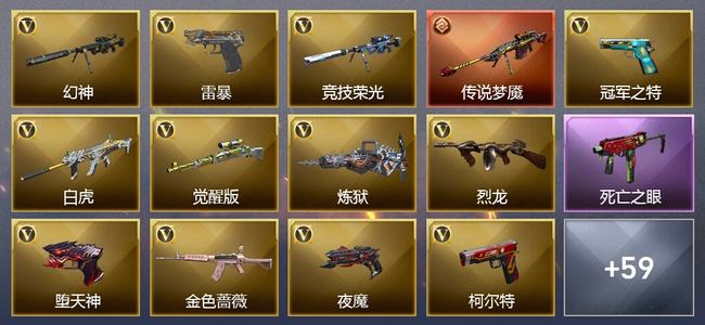 穿越火线（CF）0传说角色 1传说武器 1王者武器 0炫金武器 79V武器 4V角色 31皮肤 新锐