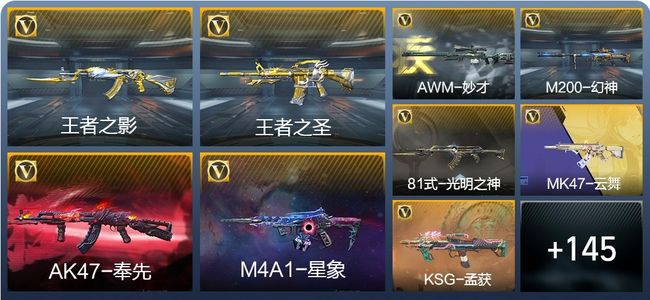 穿越火线：枪战王者V7 14王者武器 164英雄武器 3英雄角色 298万化 大师
