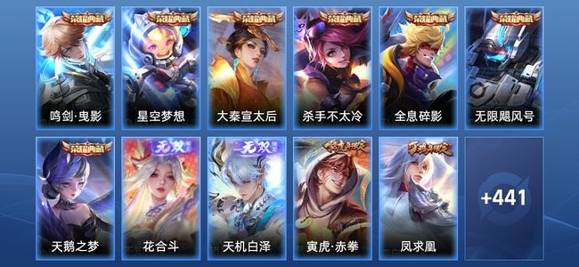 王者荣耀V10 7典藏 2无双 32传说 155史诗 453皮肤 至尊星耀III