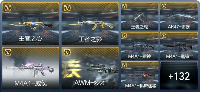 穿越火线：枪战王者V4 4王者武器 165英雄武器 2英雄角色 206万化 枪王