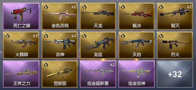 穿越火线（CF）2王者武器 4炫金武器 38V武器 1V角色 16皮肤 可排位 枪王