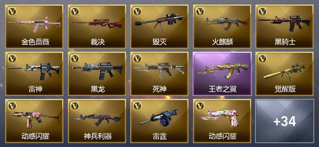穿越火线（CF）2王者武器 38V武器 3V角色 16皮肤 可排位 传奇