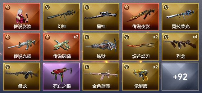穿越火线（CF）1传说角色 5传说武器 11王者武器 2炫金武器 111V武器 7V角色 40皮肤 可排位