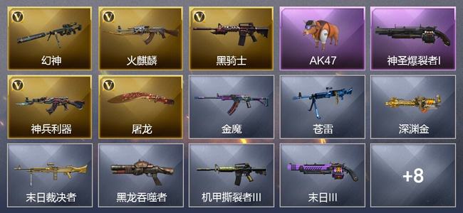 穿越火线（CF）8V武器 2皮肤 可排位 专家