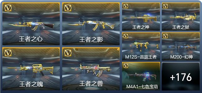 穿越火线：枪战王者V7 10王者武器 185英雄武器 4英雄角色 285万化 枪神