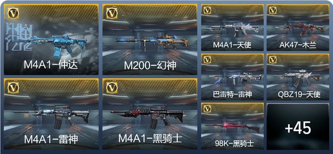 穿越火线：枪战王者V1 60英雄武器 2英雄角色 57万化 大师SS