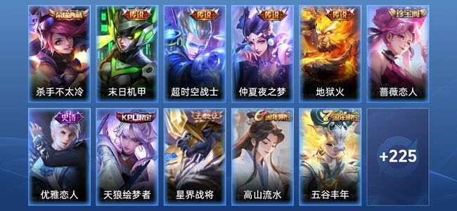 王者荣耀V7 1典藏 4传说 47史诗 236皮肤 至尊星耀II
