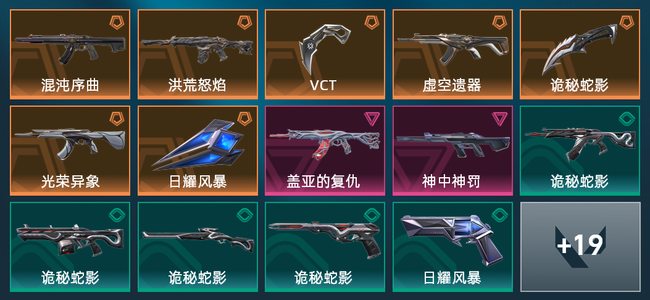 无畏契约7橙皮 2紫皮 33皮肤 12720皮肤总价值 320已用源晶 黄金