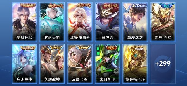 王者荣耀【苹果版】V8 1典藏 3星传说 14传说 74史诗 311皮肤 最强王者