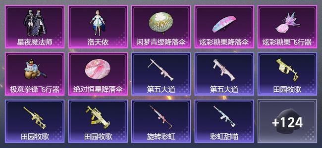 和平精英2粉装 2尾迹 71枪皮 64套装 22676热力 6印记 王牌