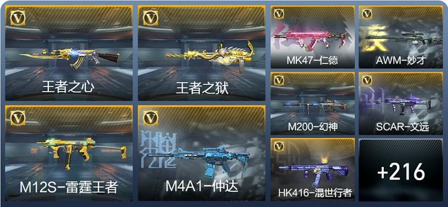 穿越火线：枪战王者V7 14王者武器 252英雄武器 9英雄角色 556万化 传奇