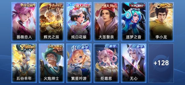 王者荣耀35史诗 139皮肤 119英雄 尊贵铂金I