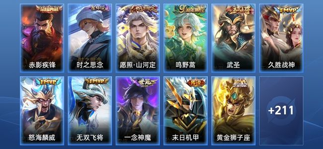 王者荣耀V6 1典藏 1星传说 10传说 58史诗 221皮肤 至圣王者