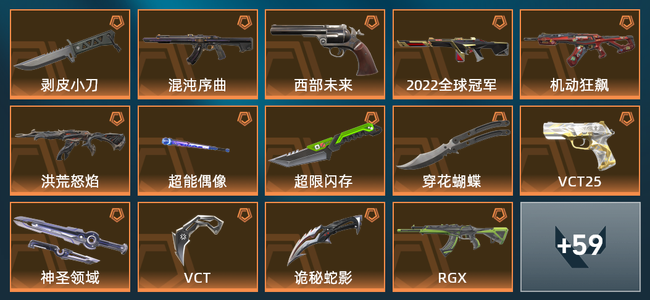 无畏契约15橙皮 6紫皮 73皮肤 30000皮肤总价值 970已用源晶 钻石