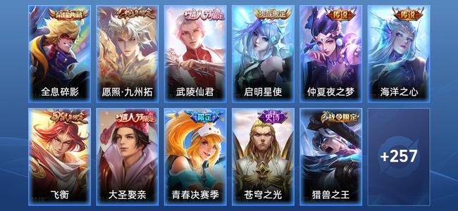 王者荣耀V8 1典藏 6传说 53史诗 271皮肤 123英雄 至尊星耀I