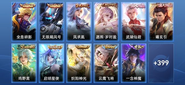 王者荣耀V9 2典藏 17传说 133史诗 416皮肤 123英雄 永恒钻石I