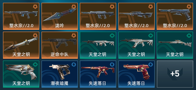 无畏契约7橙皮 19皮肤 12130皮肤总价值 200已用源晶 铂金