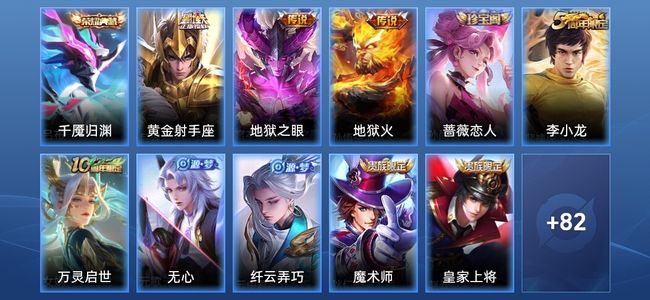 王者荣耀V7 1典藏 3传说 24史诗 93皮肤 尊贵铂金II