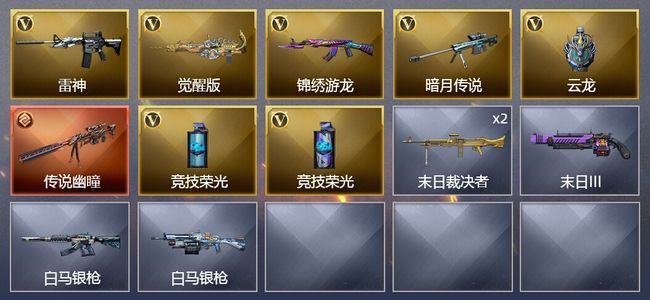 穿越火线（CF）1传说武器 8V武器 2皮肤 可排位 专家