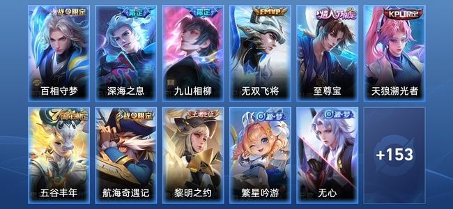 王者荣耀V7 3传说 36史诗 164皮肤 至尊星耀V