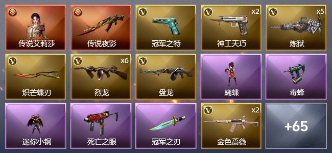 穿越火线（CF）1传说角色 1传说武器 3王者武器 3炫金武器 101V武器 6V角色 24皮肤 可排位 大师