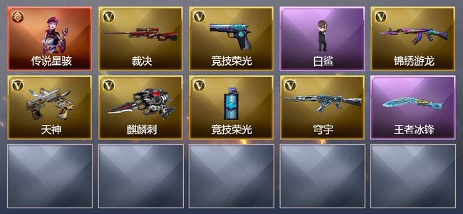穿越火线（CF）1传说角色 1王者武器 7V武器 1V角色 1皮肤 可排位 传奇