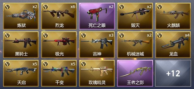 穿越火线（CF）3王者武器 1炫金武器 44V武器 7皮肤 可排位 新锐