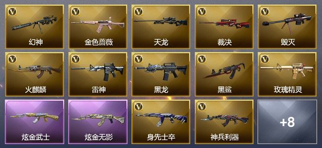 穿越火线（CF）2炫金武器 22V武器 10皮肤 可排位 新锐