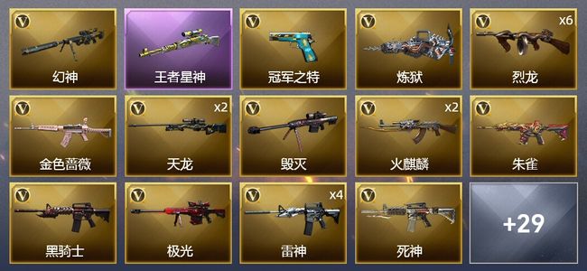 穿越火线（CF）7王者武器 1炫金武器 53V武器 1V角色 11皮肤 可排位 枪王