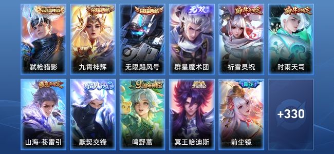 王者荣耀V9 3典藏 33传说 110史诗 347皮肤 123英雄 荣耀王者