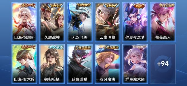 王者荣耀V2 5传说 23史诗 105皮肤 尊贵铂金I