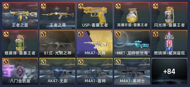 穿越火线：枪战王者V4 6王者 112英雄武器 万化新锐