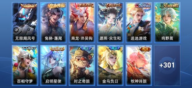 王者荣耀V8 1典藏 17传说 82史诗 321皮肤 123英雄 至圣王者