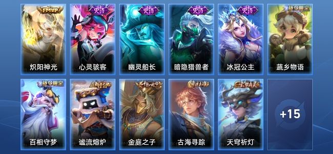 王者荣耀1传说 4史诗 26皮肤 永恒钻石IV