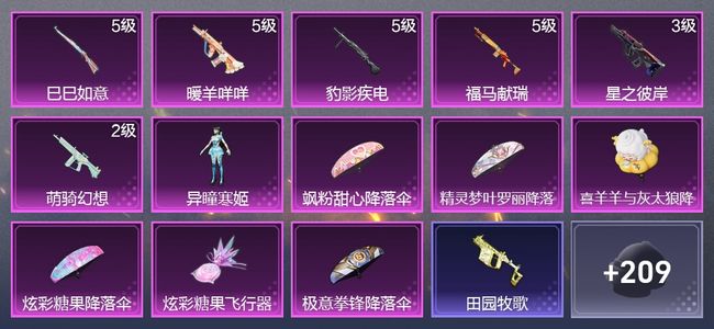 和平精英6升级枪 1粉装 1尾迹 138枪皮 99套装 32835热力 2印记 王牌