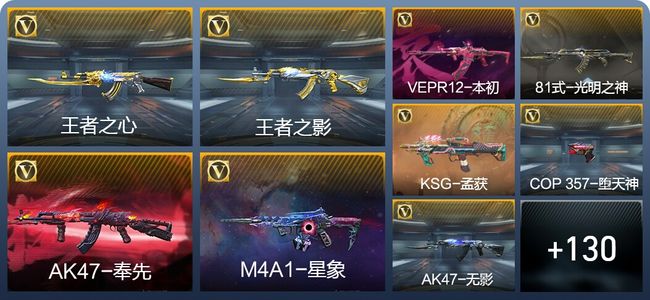 穿越火线：枪战王者V6 3王者武器 153英雄武器 2英雄角色 325万化 专家S