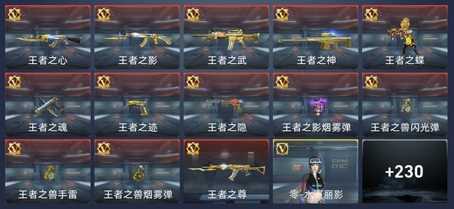 穿越火线：枪战王者V7 13王者 258英雄武器 8英雄角色 589万化 大师SS