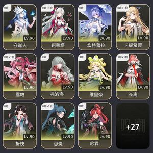 鸣潮【80级】多角色，手打号