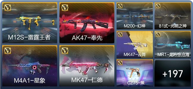 穿越火线：枪战王者V7 9王者武器 221英雄武器 5英雄角色 463万化 枪圣