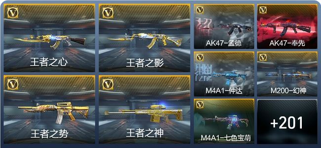 穿越火线：枪战王者V8 15王者武器 253英雄武器 4英雄角色 365万化 枪王SSS