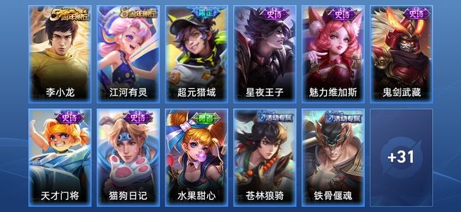 王者荣耀【苹果版】9史诗 42皮肤 尊贵铂金IV