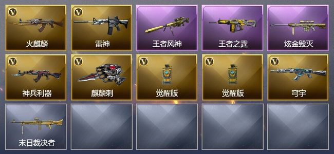 穿越火线（CF）2王者武器 1炫金武器 7V武器 1皮肤 可排位 大师