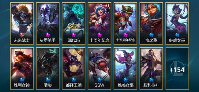 英雄联盟（LOL）1终极 4神话 2臻彩 23限定 13传说 167皮肤 139炫彩 172英雄 钻石
