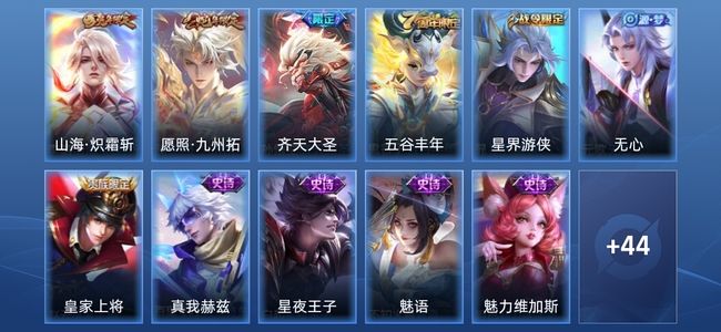 王者荣耀V5 3传说 13史诗 55皮肤 永恒钻石II