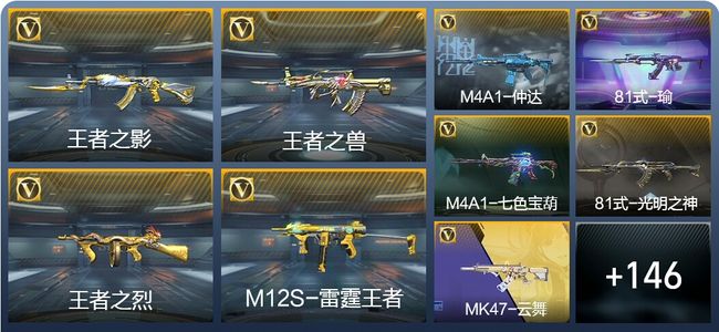 穿越火线：枪战王者V7 6王者武器 155英雄武器 4英雄角色 285万化 枪王SSS