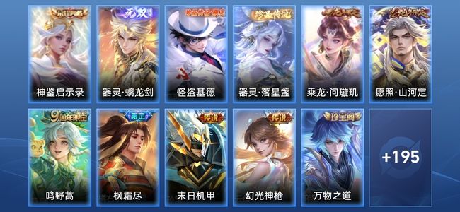 王者荣耀V7 1典藏 9传说 55史诗 214皮肤 123英雄 绝世王者