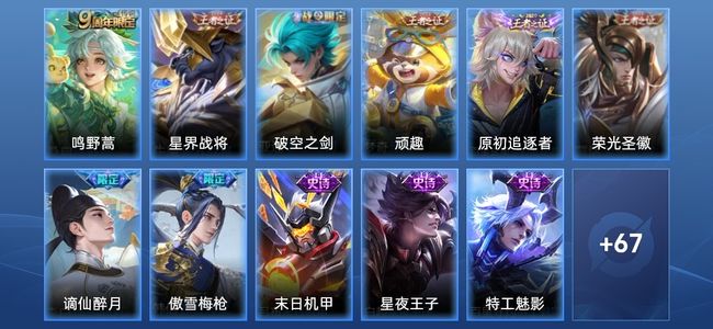 王者荣耀V4 1传说 22史诗 81皮肤 54英雄 绝世王者