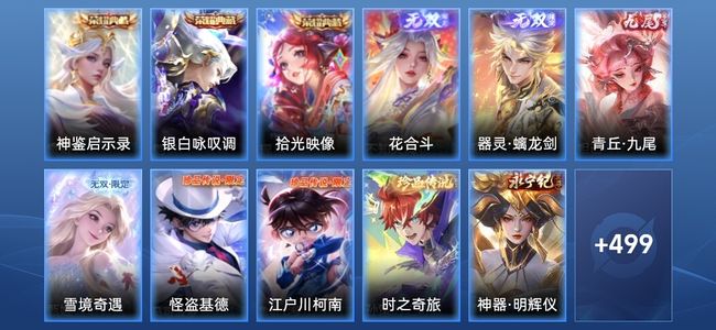 王者荣耀V10 3典藏 6无双 6星传说 62传说 157史诗 505皮肤 最强王者