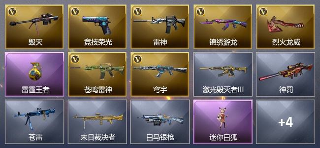 穿越火线（CF）1王者武器 7V武器 2V角色 6皮肤 可排位 新锐
